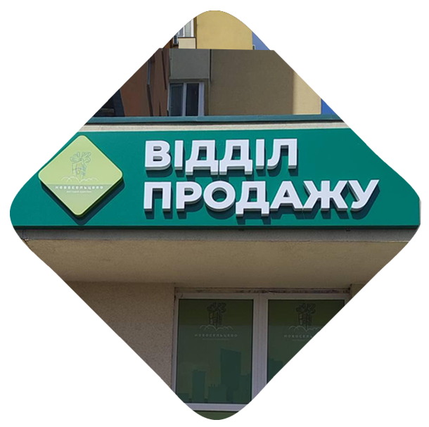 Відділ продажів